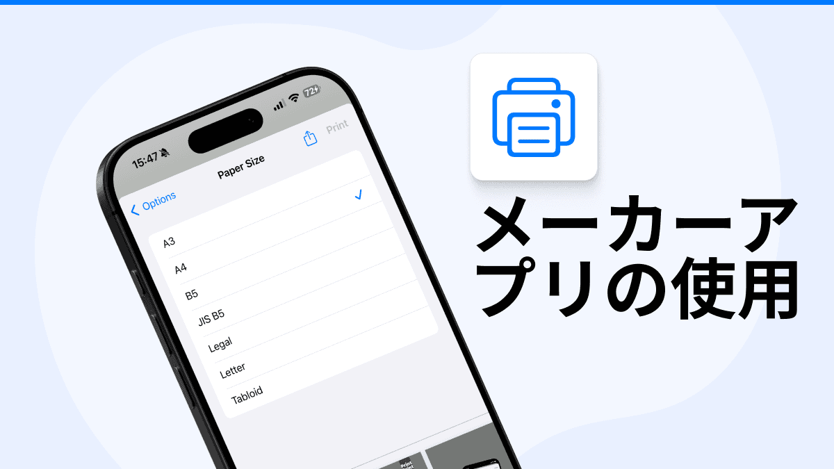 iphoneから印刷する方法 iphoneから印刷する方法